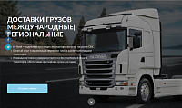Лэндинг логистической компании ТОО «M-Steel Trans» международной доставки грузов