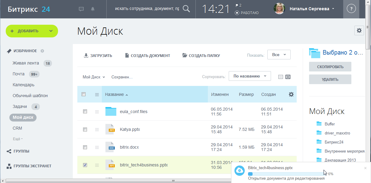 Внутренний 24. Битрикс24 диск. Битрикс 24 документы. Битрикс шаблоны документов. Работа с документами в Битрикс.